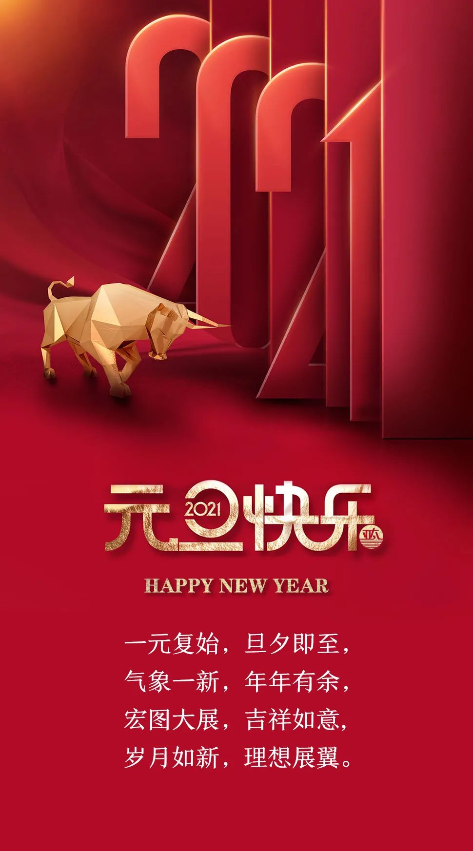 歲月如新 理想展翼丨2021再啟航！