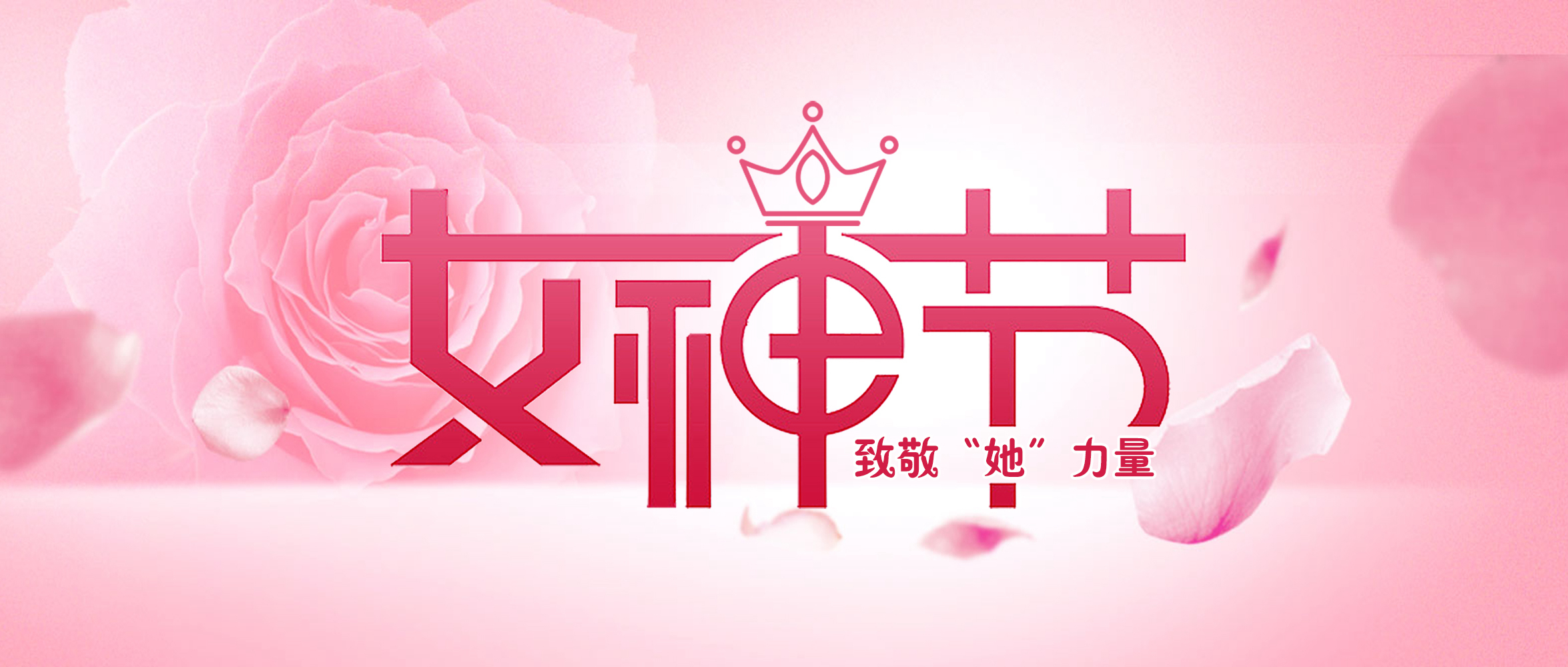 致敬“她”力量丨亞太集團祝所有女性朋友節日快樂！