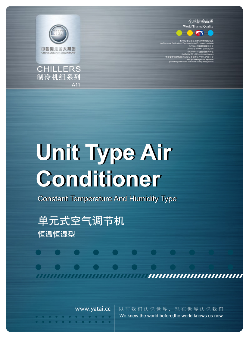 單元式空氣調節機恒溫恒濕型